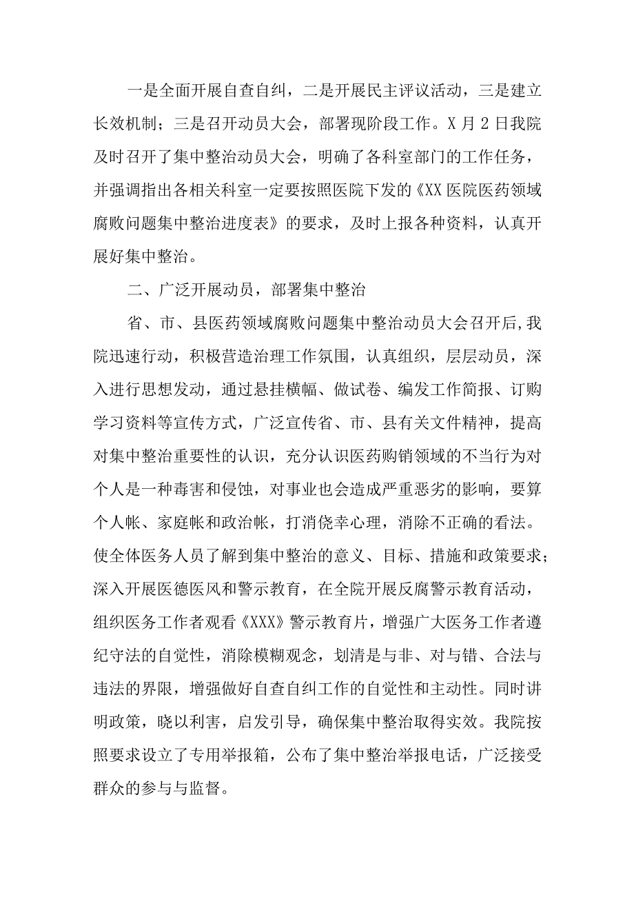 2023年医院关于开展医药领域腐败问题集中整治自查自纠报告.docx_第2页