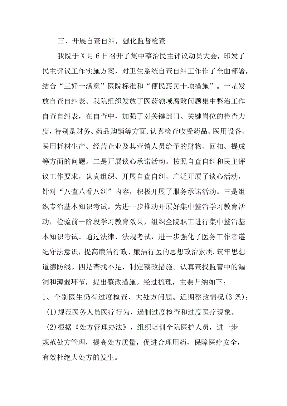 2023年医院关于开展医药领域腐败问题集中整治自查自纠报告.docx_第3页