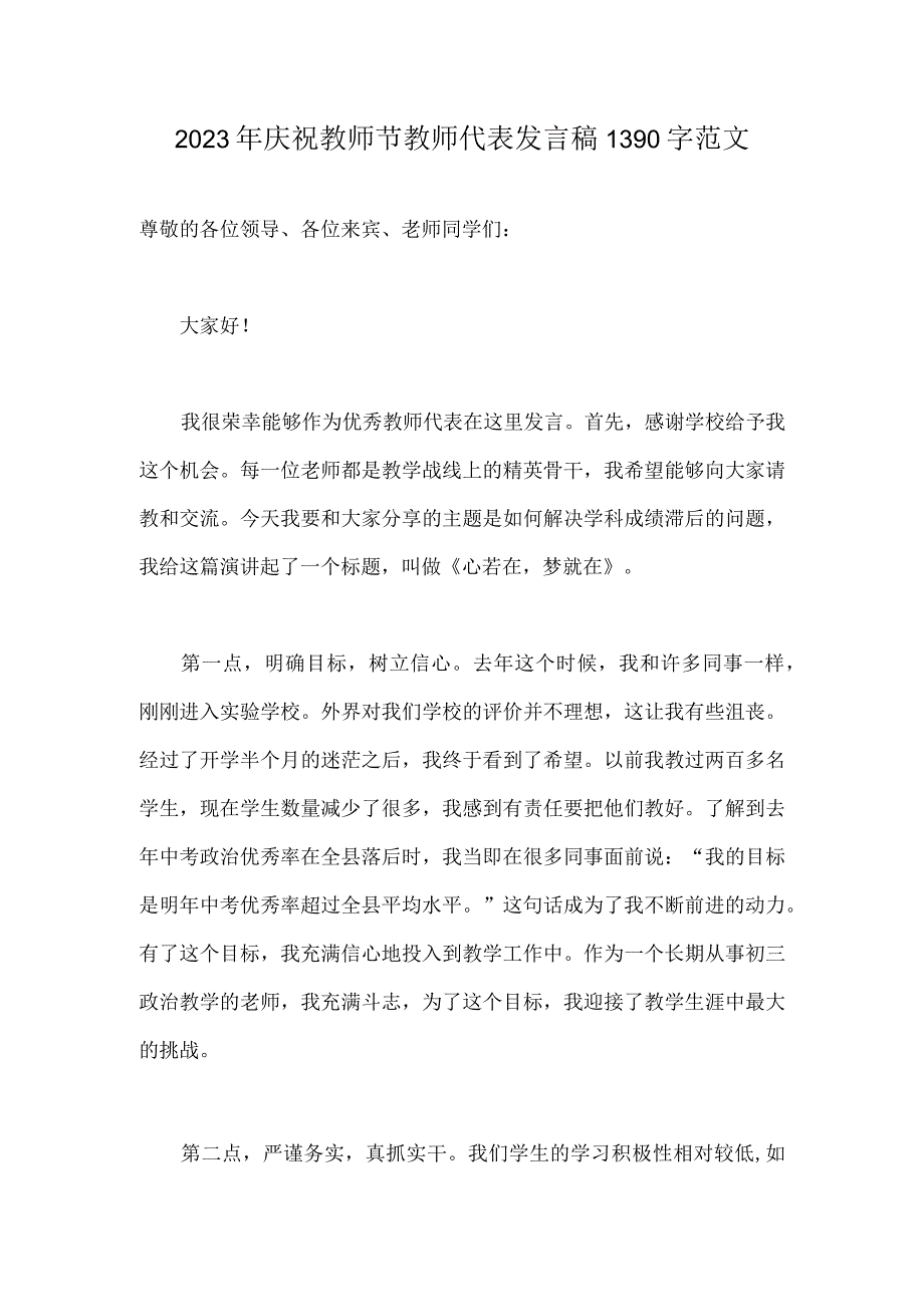 2023年庆祝教师节教师代表发言稿1390字范文.docx_第1页