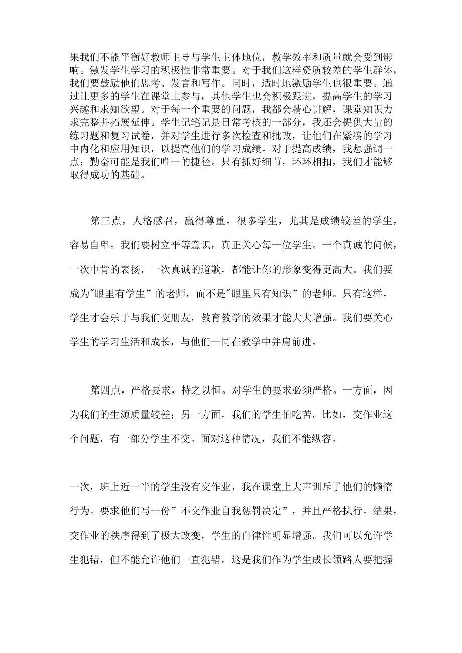 2023年庆祝教师节教师代表发言稿1390字范文.docx_第2页