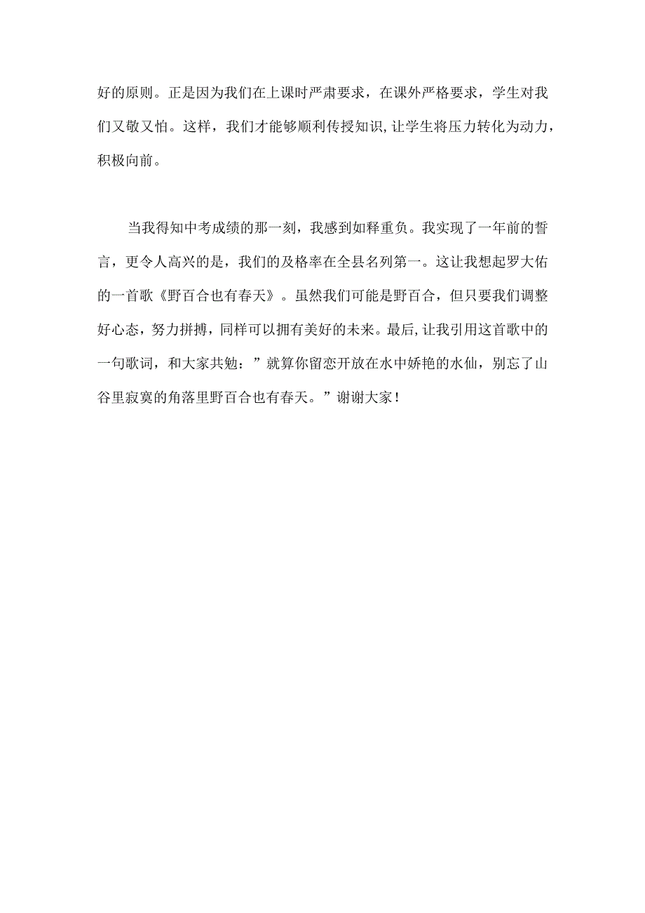 2023年庆祝教师节教师代表发言稿1390字范文.docx_第3页