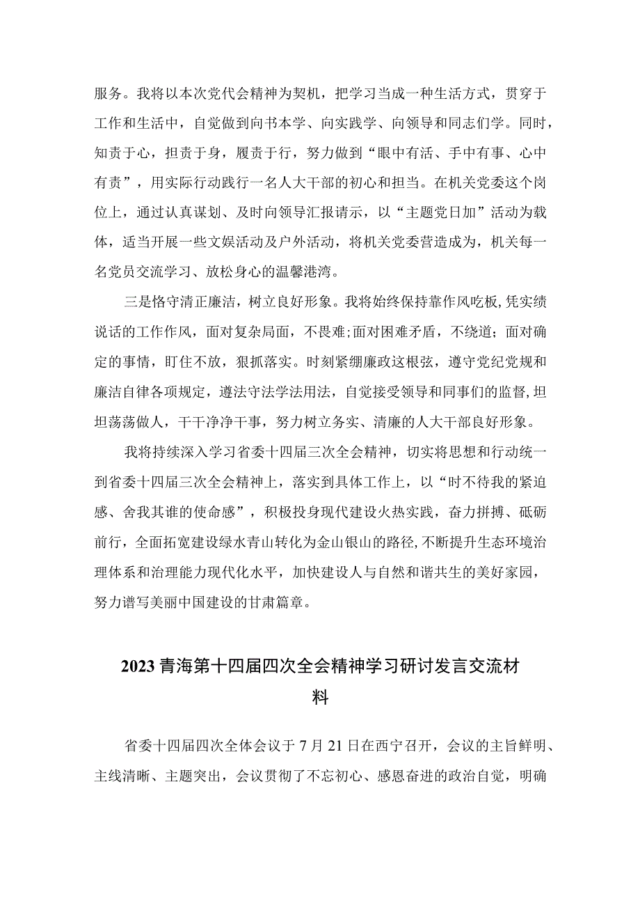 2023年甘肃省委十四届三次全会精神学习心得体会研讨发言合集共7篇.docx_第2页