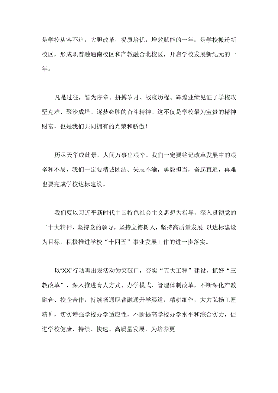 2023年庆祝第39个教师节校长讲话稿发言简稿与庆祝教师节校长讲话稿发言稿【2篇文】.docx_第3页