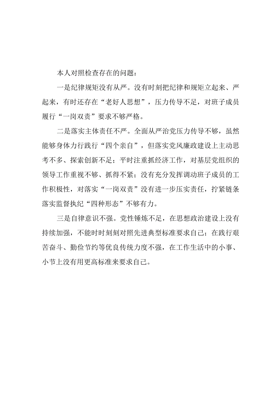 2023对照廉洁自律方面存在的问题与不足精选5篇.docx_第2页