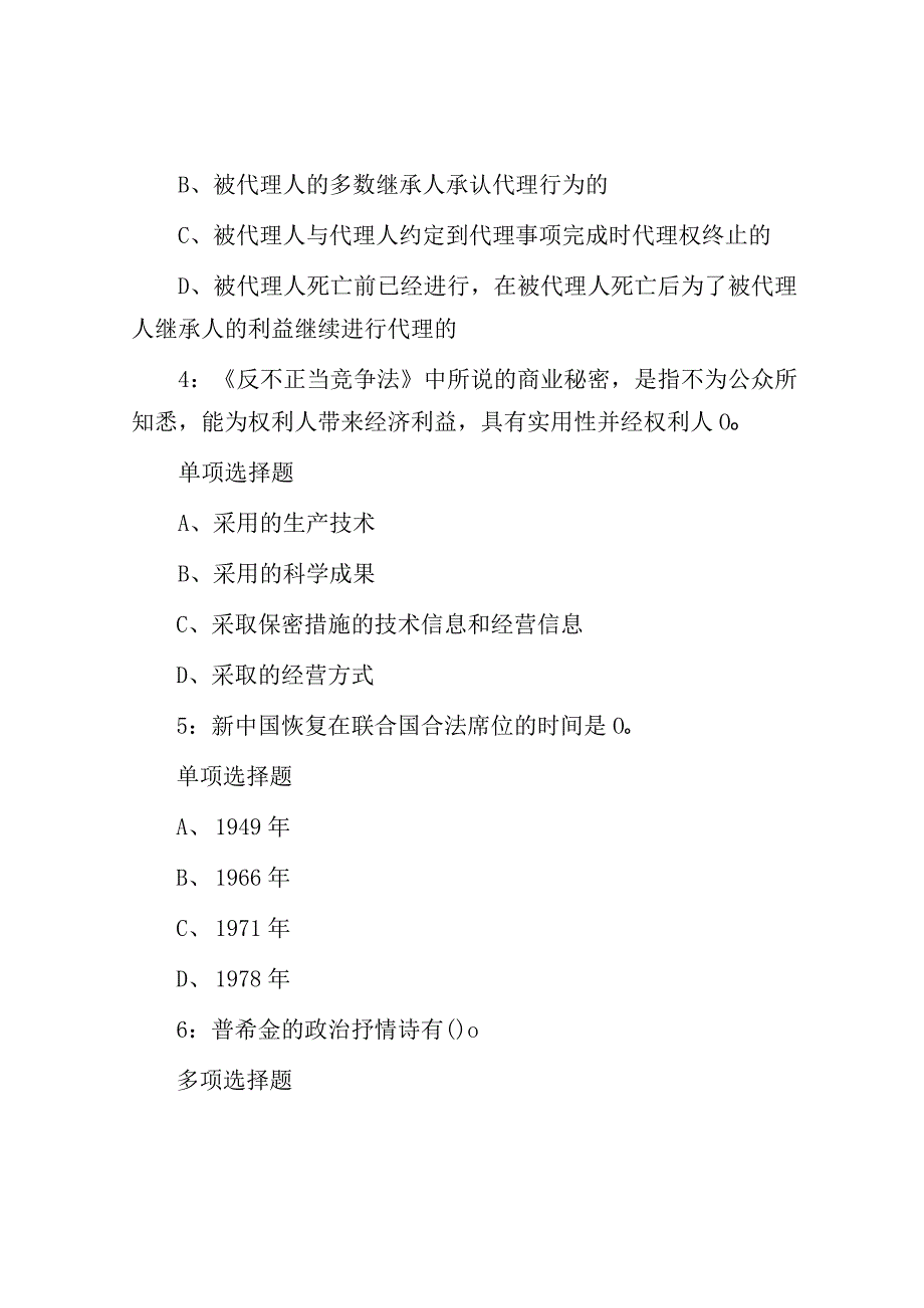 2018湖北宜昌事业单位真题及答案解析.docx_第2页