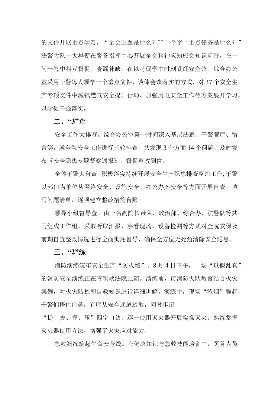 2023贯彻落实宁夏自治区党委十三届四次全会精神心得体会研讨发言材料共9篇范文.docx_第2页