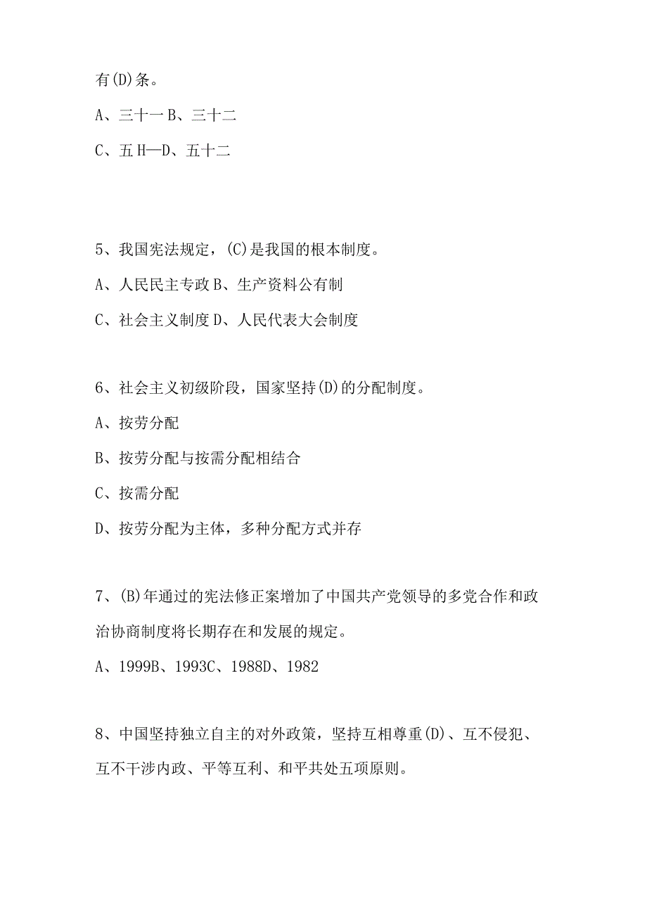 2023年第八届“学宪法 讲宪法”应知应会知识竞赛题库及答案.docx_第2页