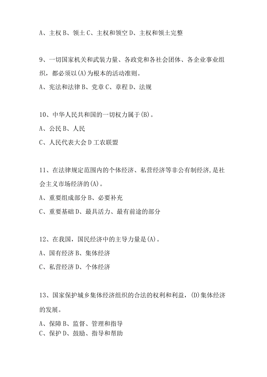 2023年第八届“学宪法 讲宪法”应知应会知识竞赛题库及答案.docx_第3页