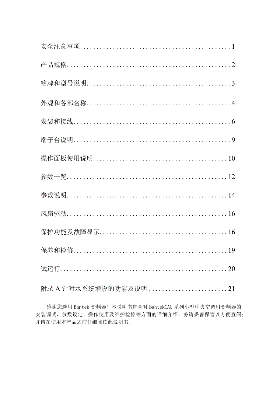 CAC小型中央空调变频器说明书斑科(Bantek).docx_第2页