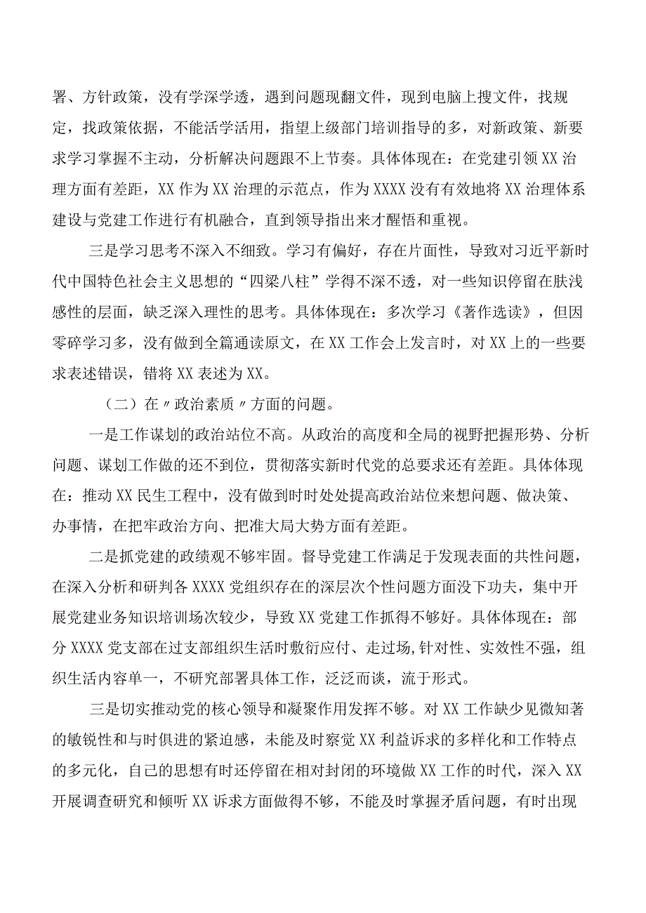 2023年主题教育专题生活会六个方面对照检查剖析剖析材料六篇.docx_第2页