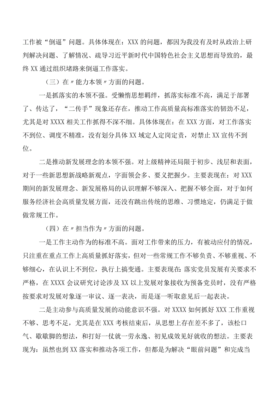 2023年主题教育专题生活会六个方面对照检查剖析剖析材料六篇.docx_第3页