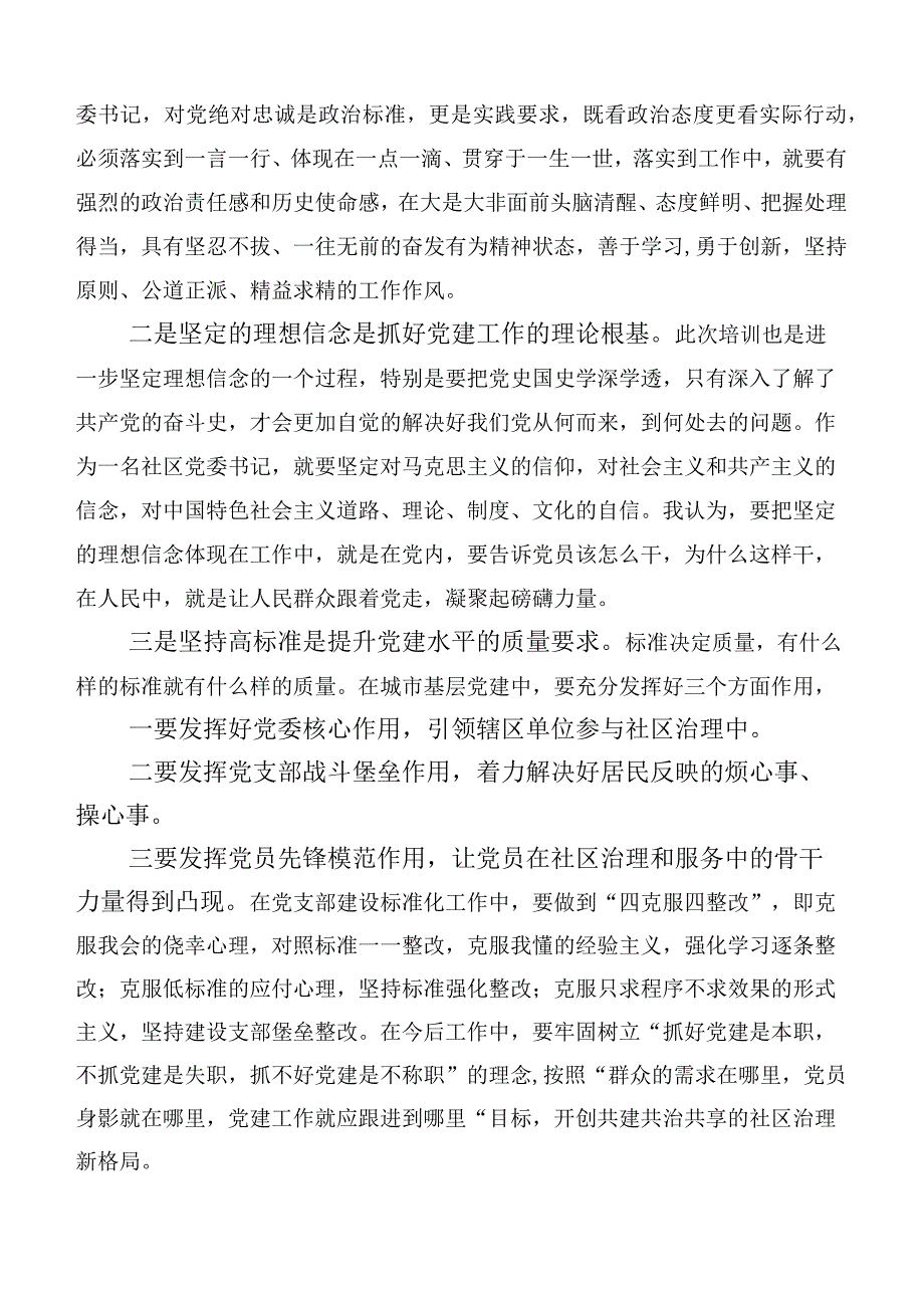 2023年度在关于开展学习全国社区党组织书记和居委会主任视频培训班研讨材料六篇汇编.docx_第2页