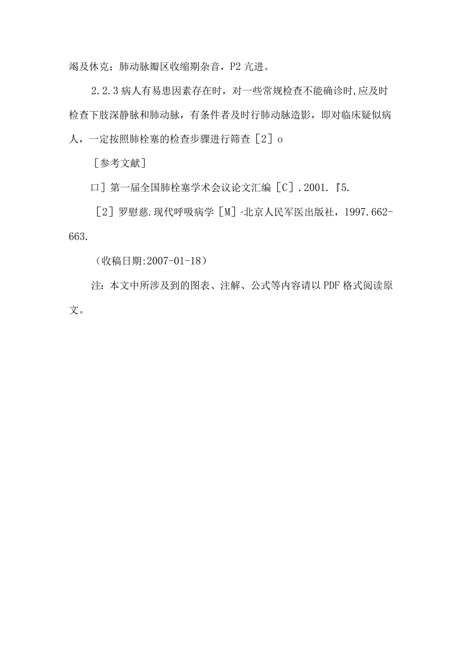 10例肺栓塞误诊分析.docx_第3页