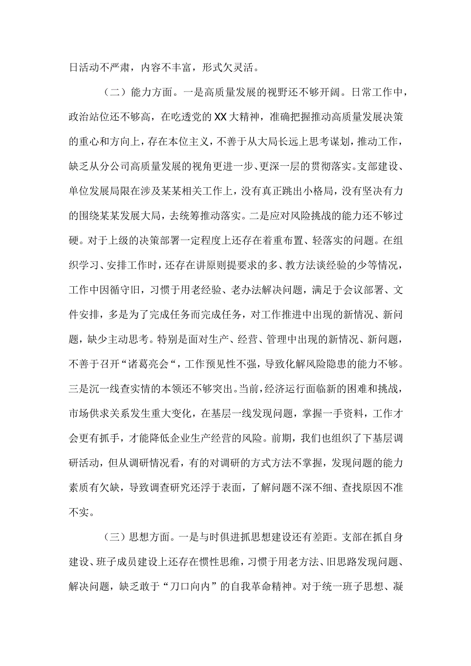 2023年学习贯彻主题教育专题组织生活会领导班子对照检查材料3篇范文.docx_第2页