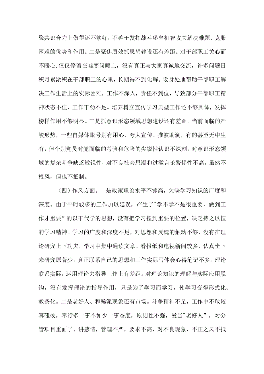 2023年学习贯彻主题教育专题组织生活会领导班子对照检查材料3篇范文.docx_第3页