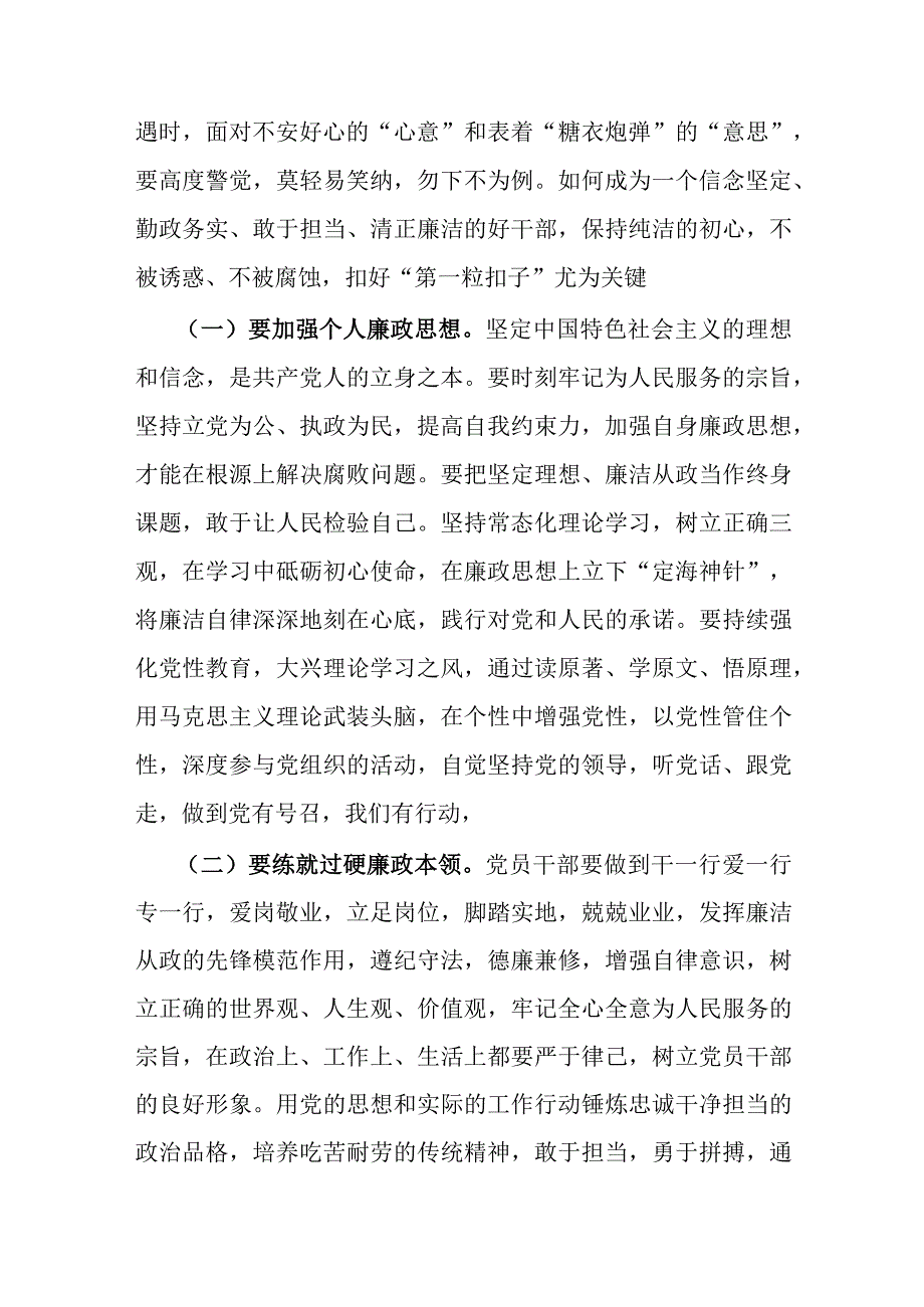 9月份廉政党课党员干部要时时回望初心自觉规范自身行为守好廉洁底线.docx_第2页