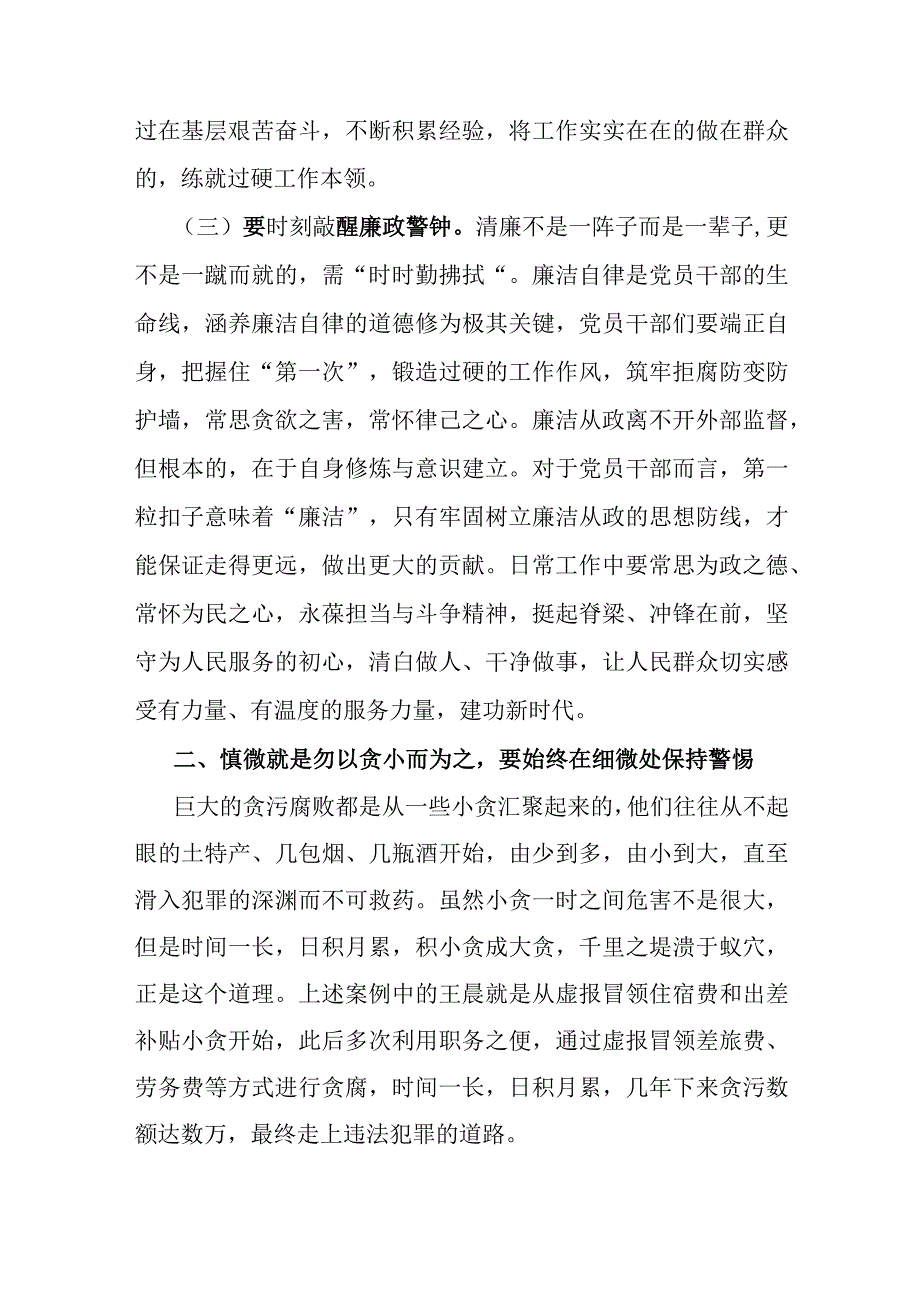 9月份廉政党课党员干部要时时回望初心自觉规范自身行为守好廉洁底线.docx_第3页