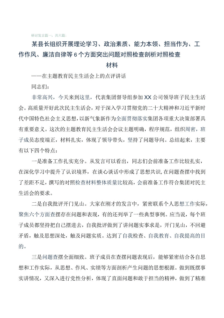 6篇（含存在问题、原因分析、下步措施）主题教育专题民主生活会六个方面对照检查发言材料.docx_第1页