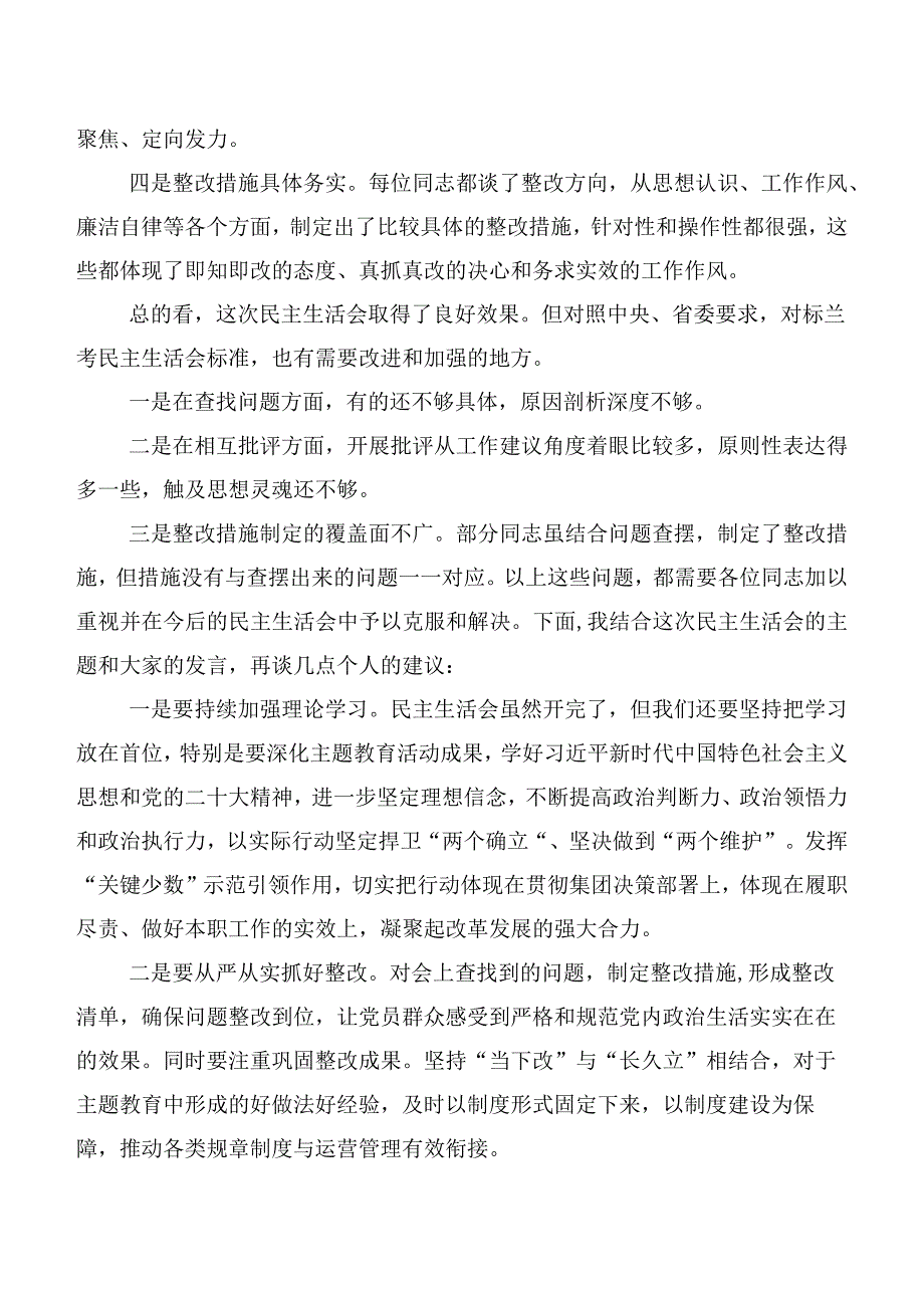 6篇（含存在问题、原因分析、下步措施）主题教育专题民主生活会六个方面对照检查发言材料.docx_第2页