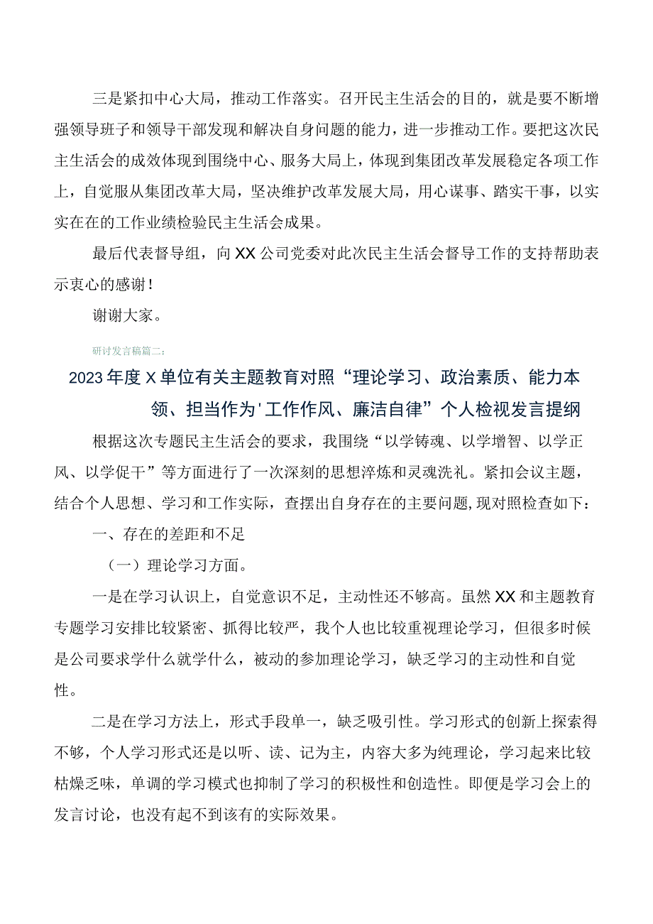 6篇（含存在问题、原因分析、下步措施）主题教育专题民主生活会六个方面对照检查发言材料.docx_第3页