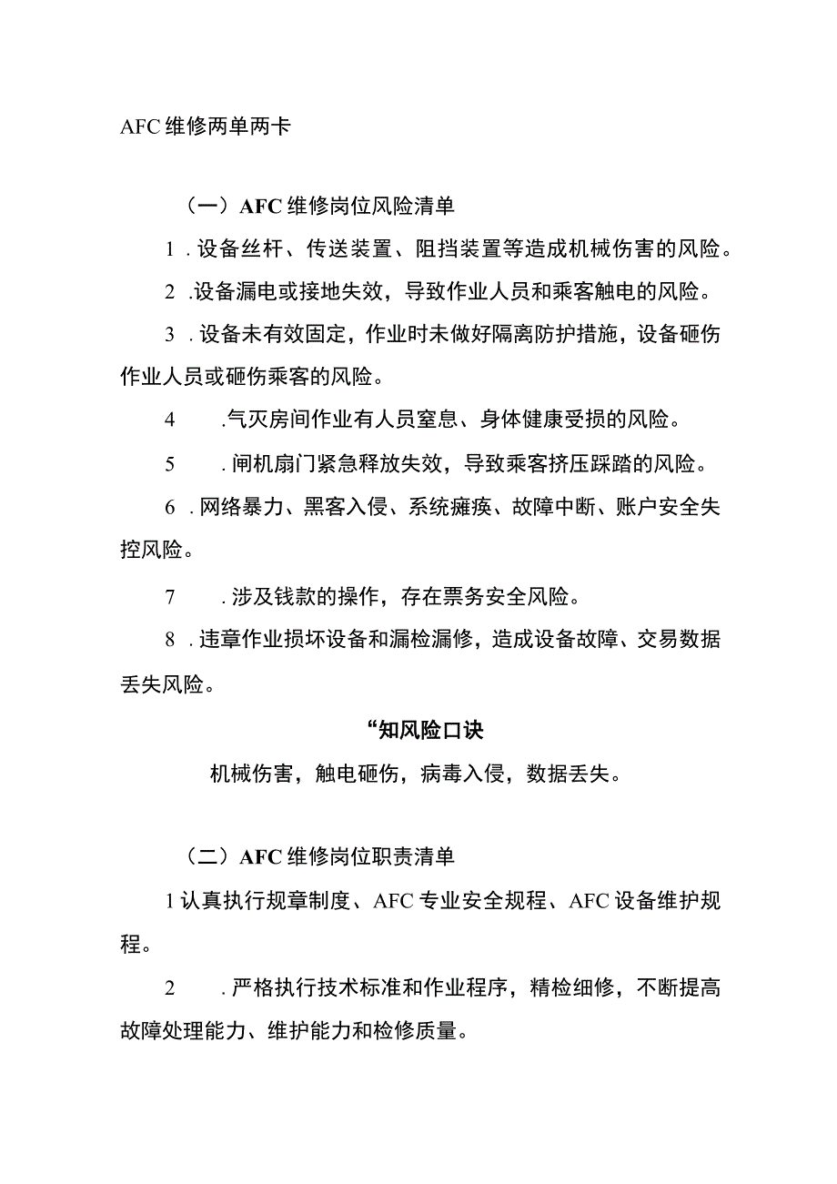 AFC维修两单两卡.docx_第1页