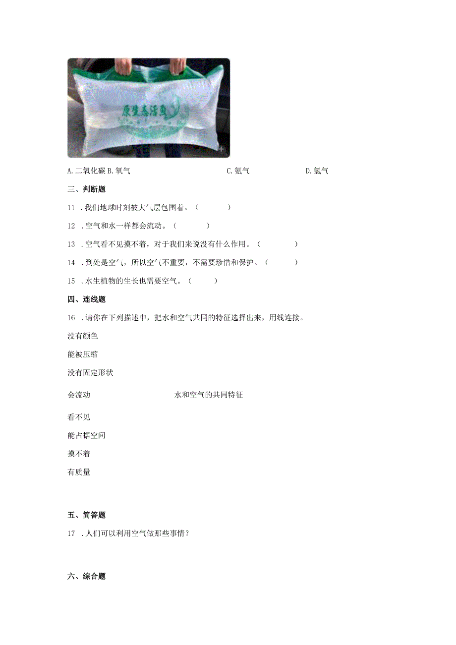 2-8空气和我们的生活 同步练习 教科版科学三年级上册.docx_第2页