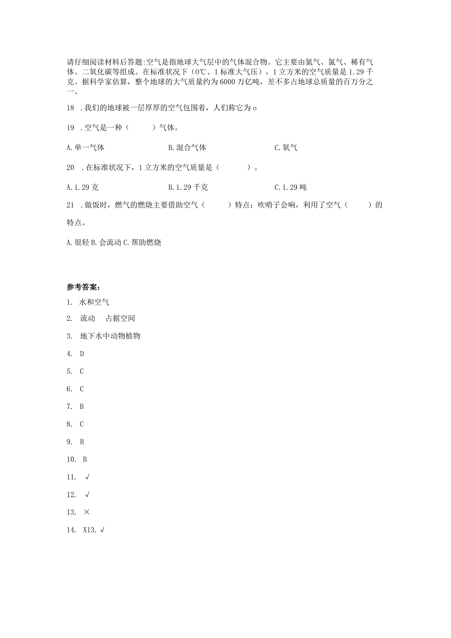 2-8空气和我们的生活 同步练习 教科版科学三年级上册.docx_第3页