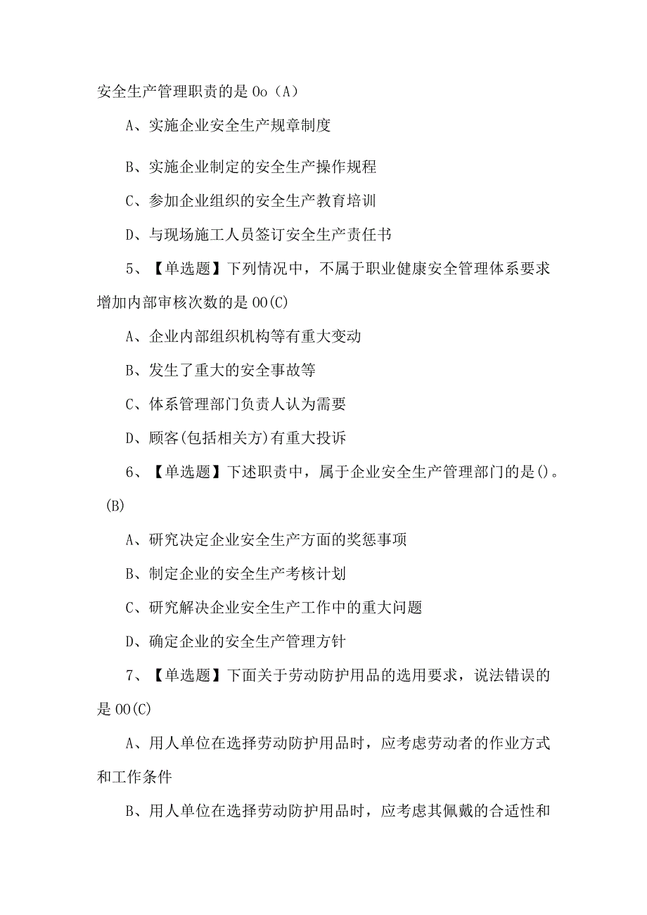 2023年【通信安全员ABC证】考试题及答案.docx_第2页