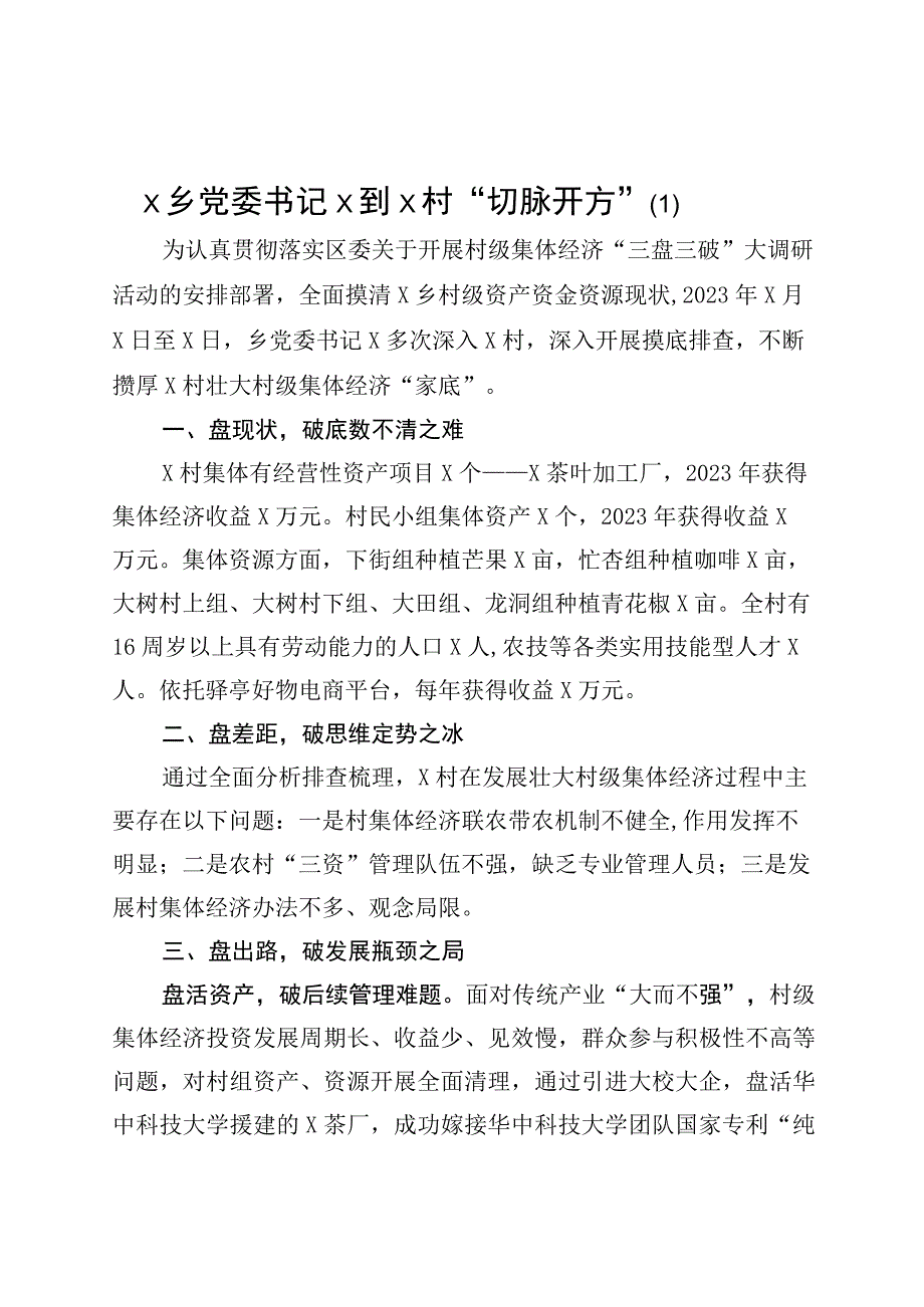 3篇调查研究工作案例经验材料编号2308.docx_第1页