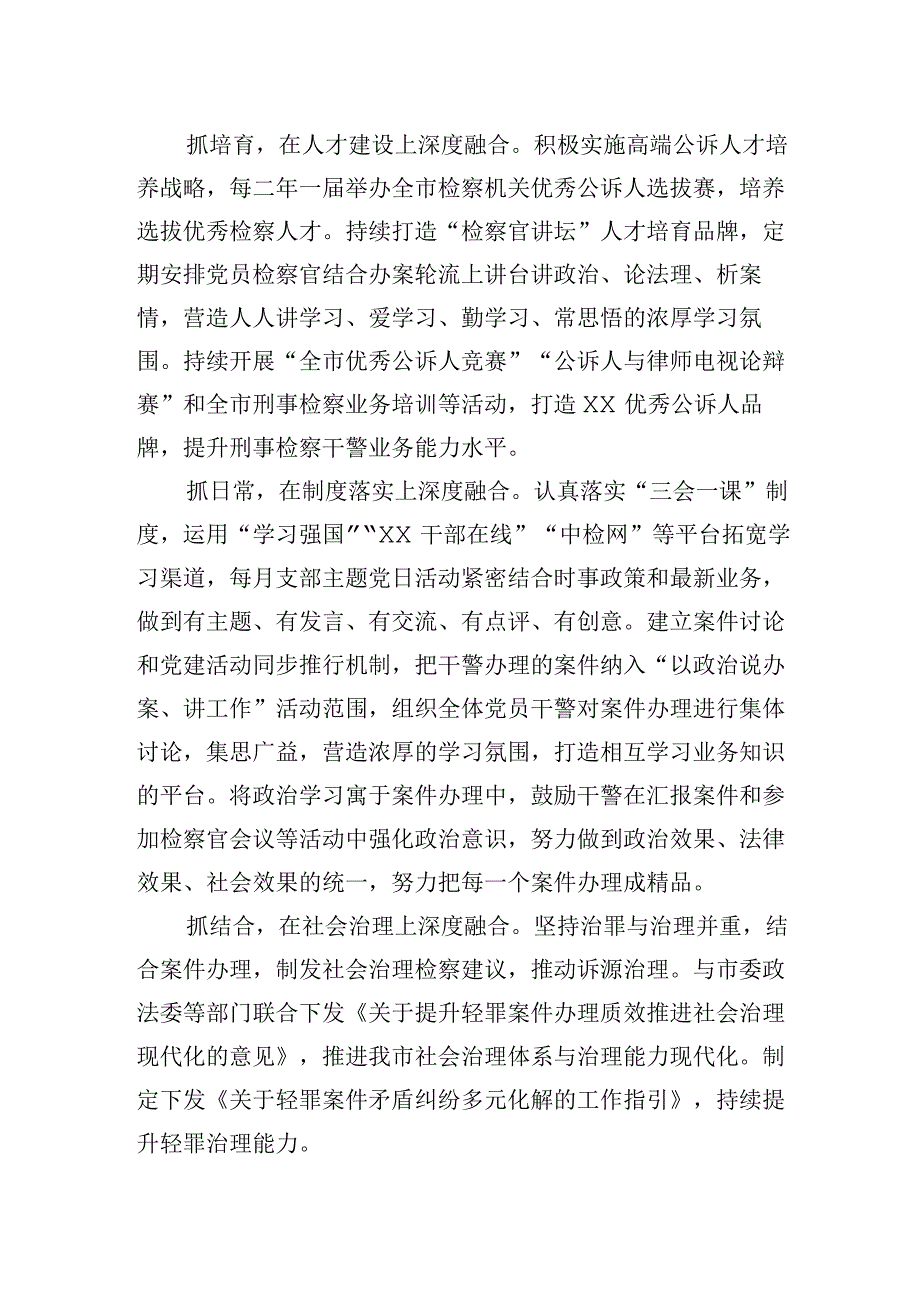 2023年检察院在市直机关党建工作督导推进会上的汇报发言.docx_第2页