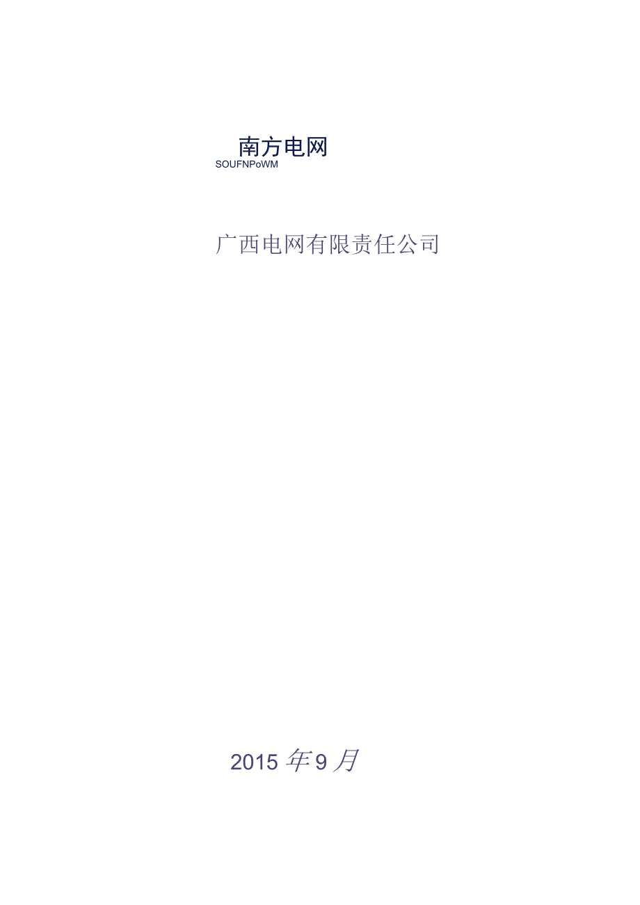 10kV非标电力金具专项抽检标准（天选打工人）(1).docx_第1页