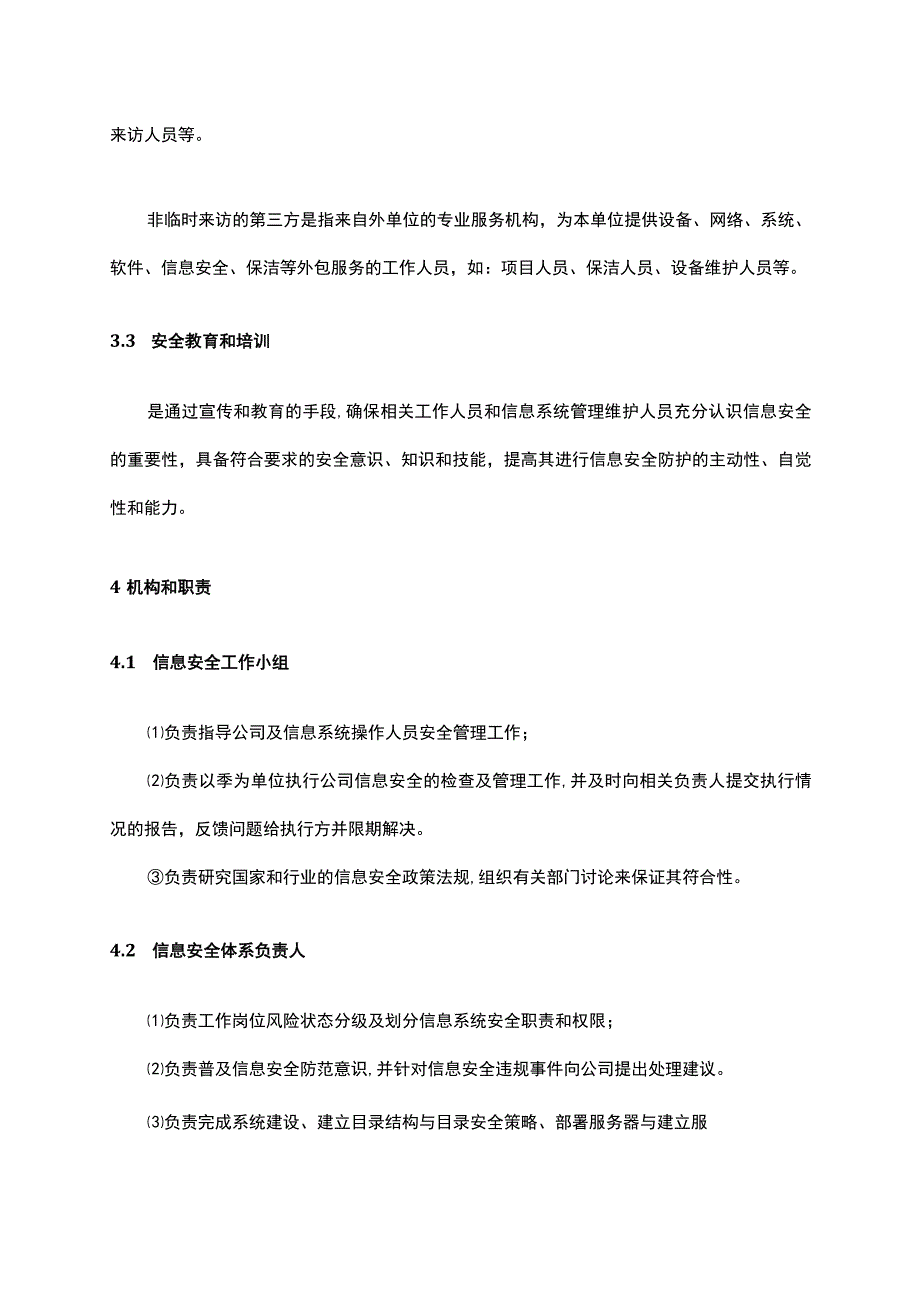 ISO27001-2022全套文件_22信息安全之人力资源安全管理制度.docx_第3页