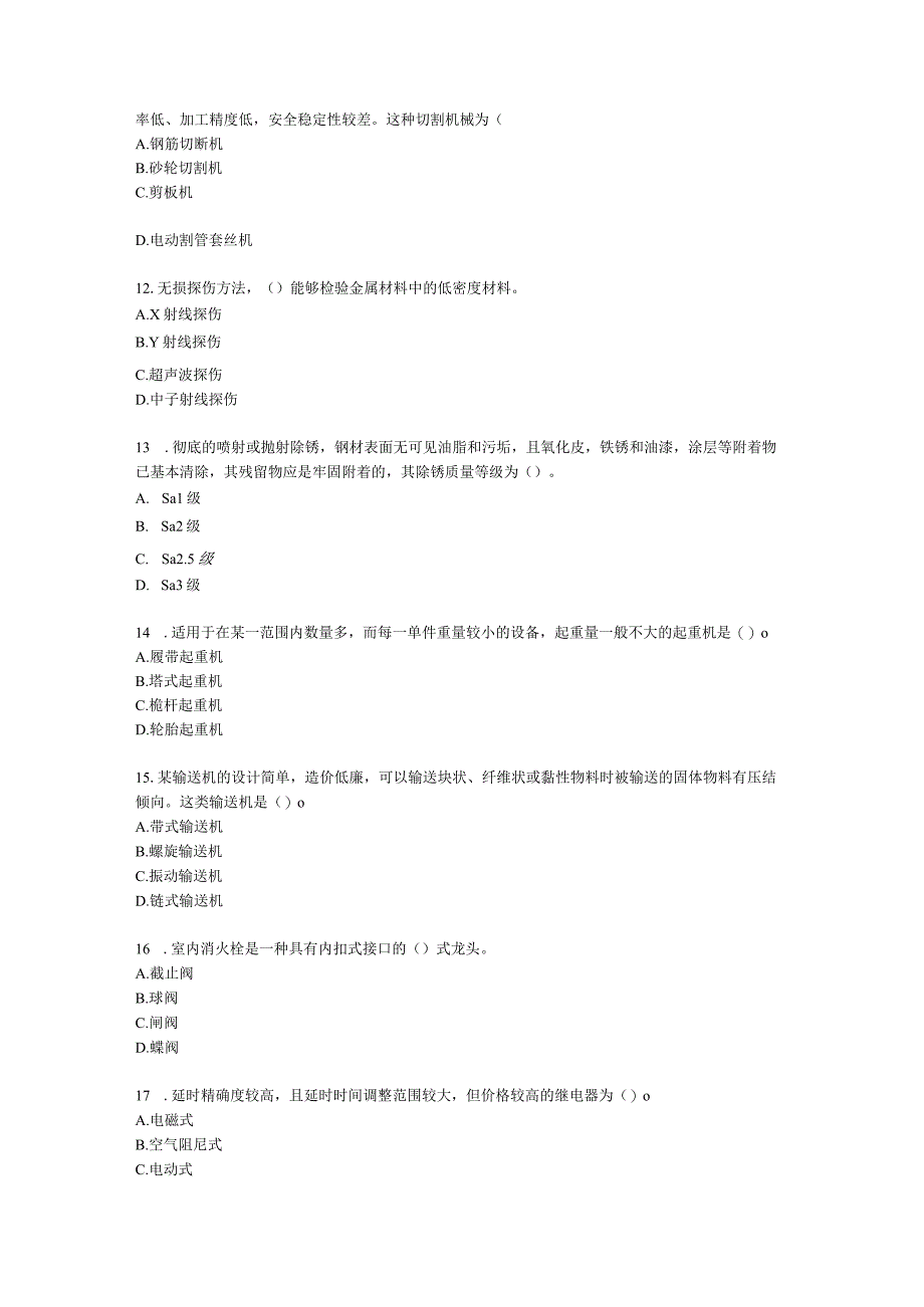 2022一级造价工程师《建设工程技术与计量（安装）》真题含解析.docx_第3页