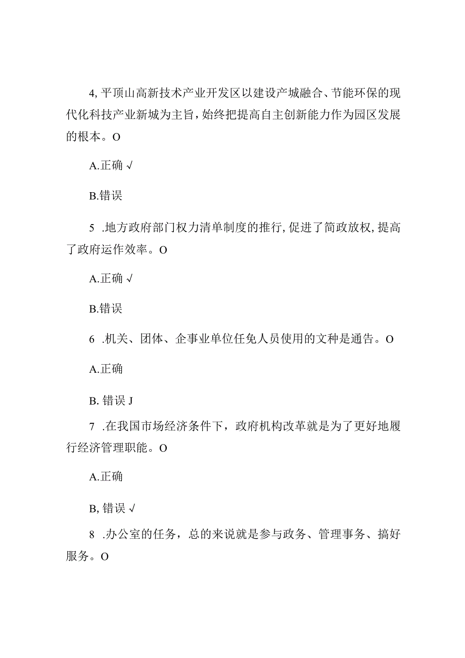 2016年河南平顶山高新区事业单位招聘公共基础知识真题及答案.docx_第2页