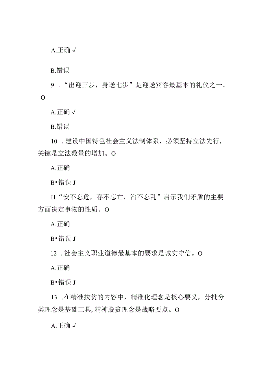 2016年河南平顶山高新区事业单位招聘公共基础知识真题及答案.docx_第3页