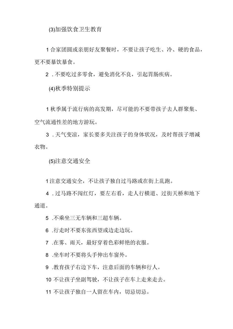 2023年乡镇小学中秋国庆放假通知及温馨提示 3份.docx_第2页