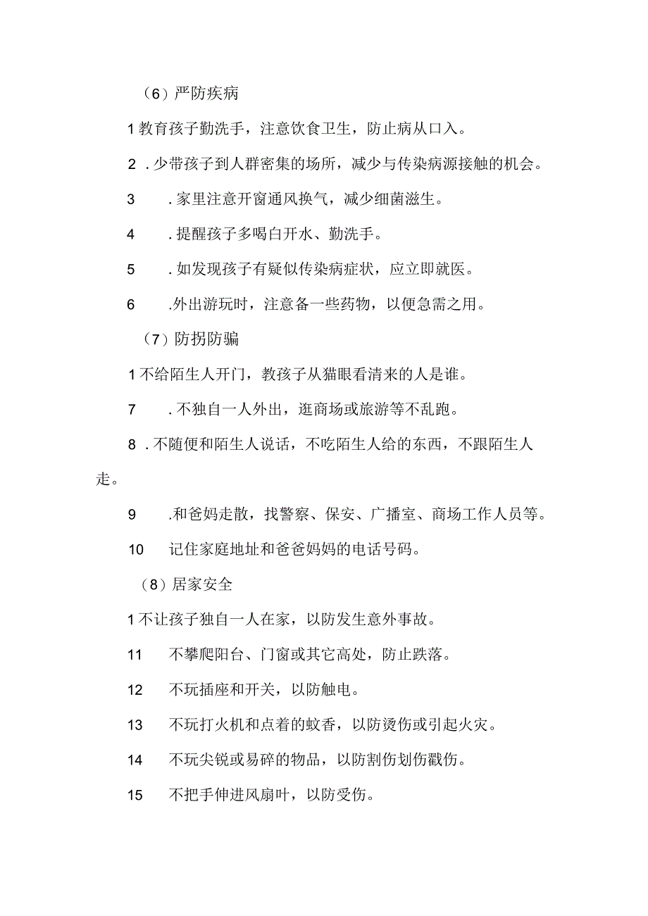 2023年乡镇小学中秋国庆放假通知及温馨提示 3份.docx_第3页