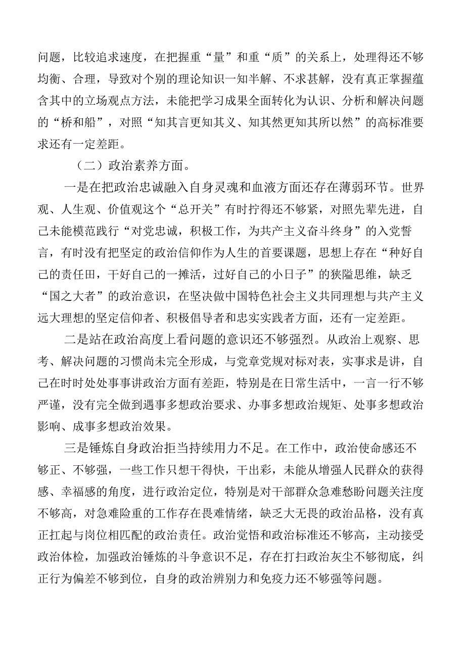 2023年关于主题教育“六个方面”对照检查剖析检查材料（多篇汇编）.docx_第2页