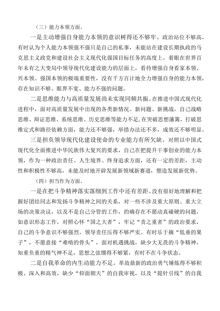 2023年关于主题教育“六个方面”对照检查剖析检查材料（多篇汇编）.docx_第3页