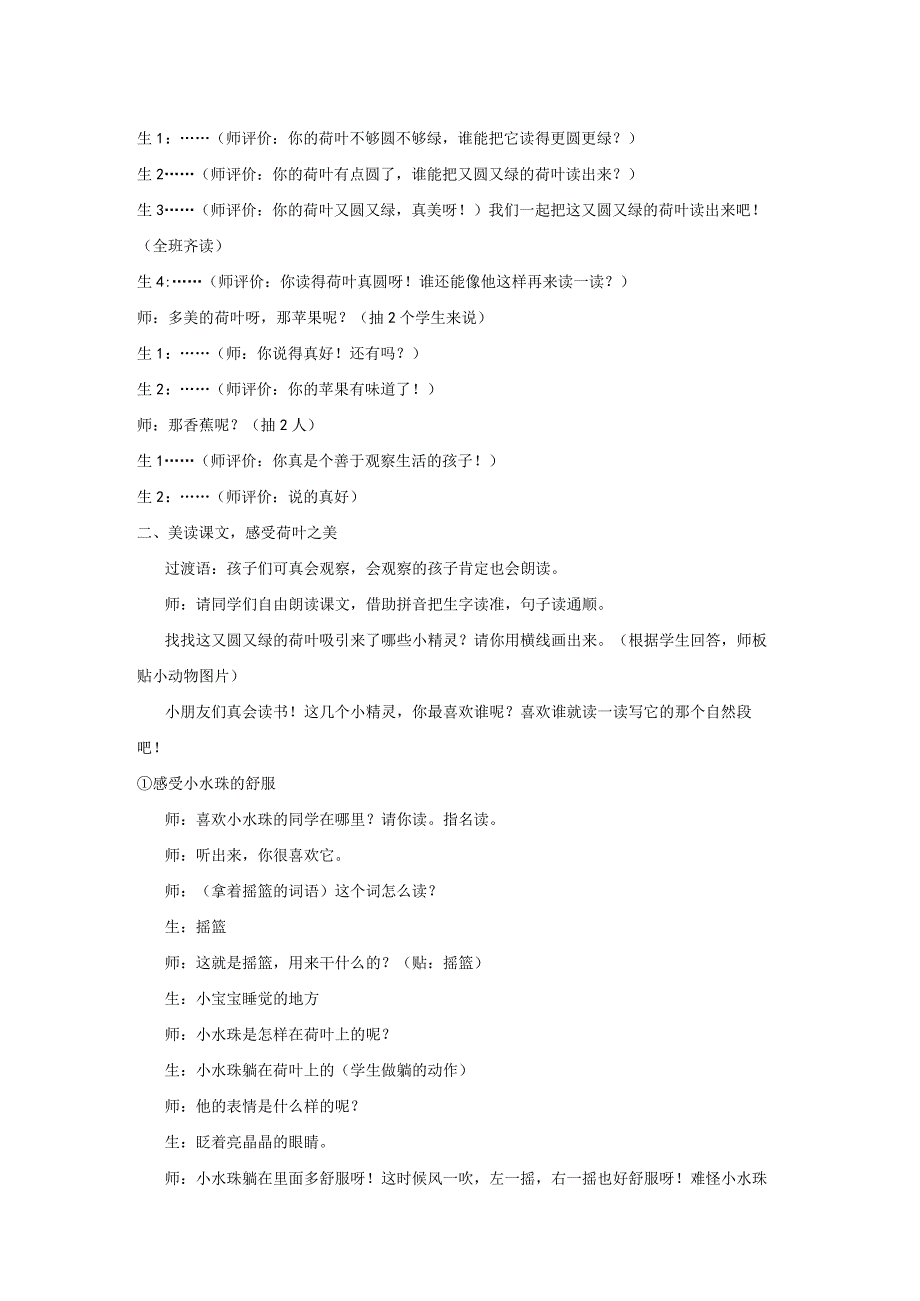 12荷叶圆圆 第二课时 教学设计.docx_第2页