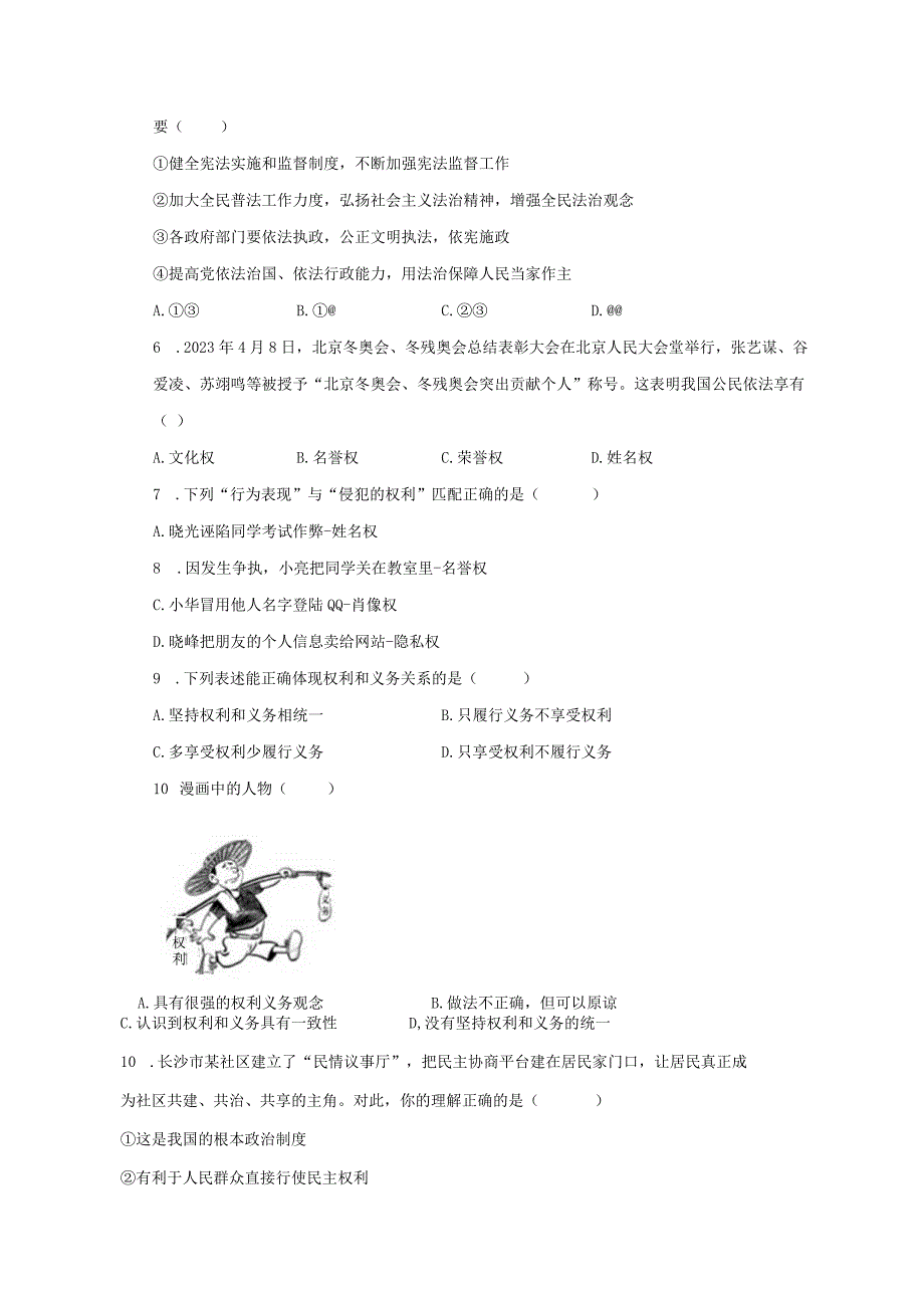 2022-2023学年广东省河源市东源县上莞中学八年级（下）期末道德与法治试卷（含解析）.docx_第2页