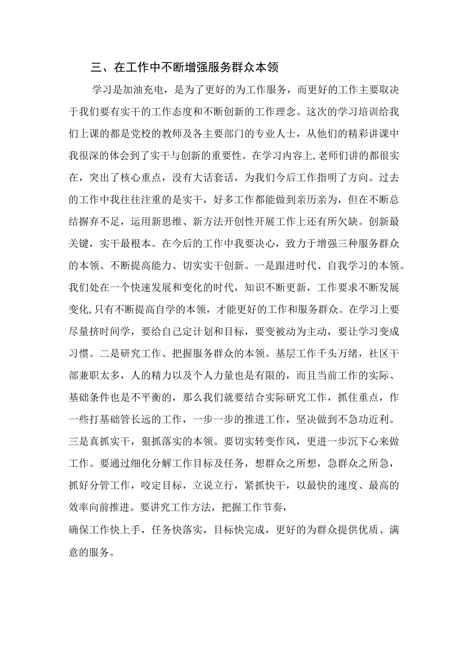 2023年全国社区党组织书记和居委会主任视频培训班心得体会研讨发言材料（共九篇）汇编.docx_第3页