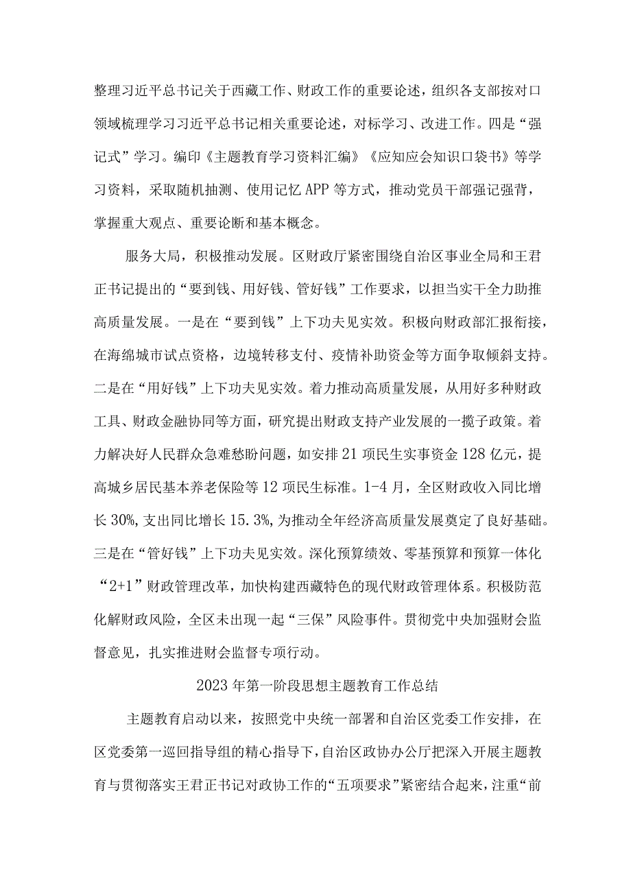 2023年乡镇第一阶段思想主题教育工作总结（3份）.docx_第2页