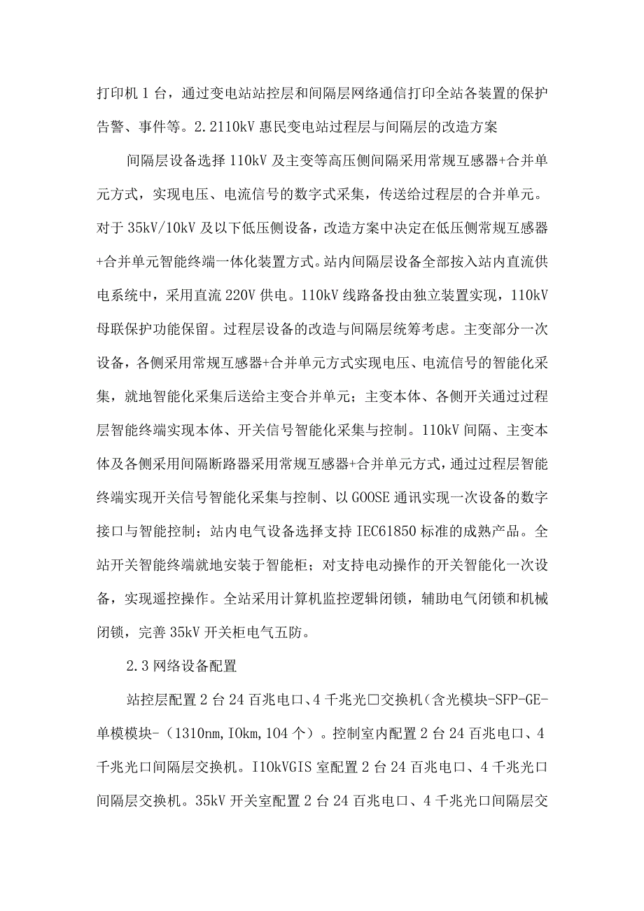 10kV变电站智能化改造技术方案研究.docx_第3页