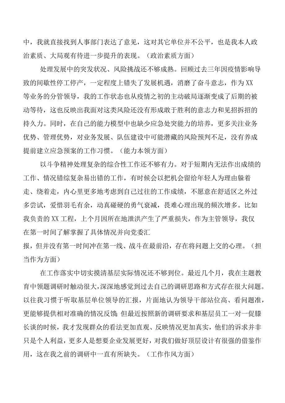 2023年主题教育专题生活会对照六个方面个人剖析对照检查材料（6篇合集）.docx_第3页