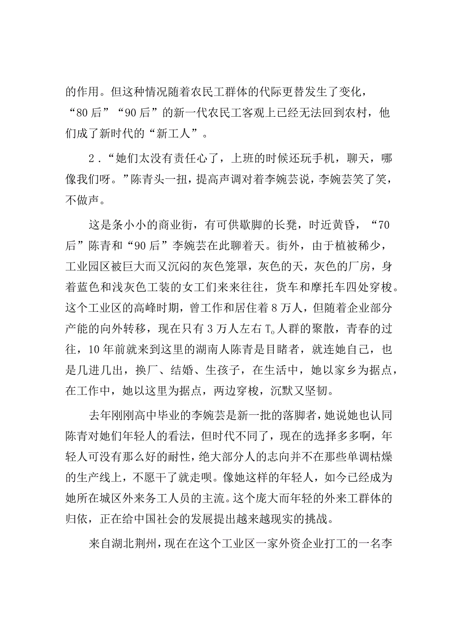 2013年湖北省事业单位招聘申论真题.docx_第2页