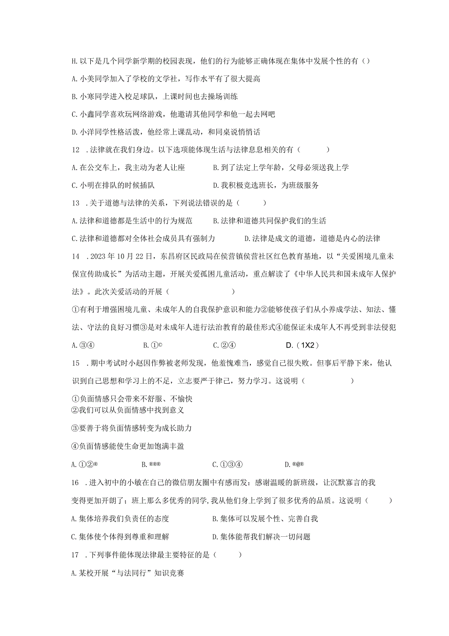 2022-2023学年山东省聊城市东昌府区七年级（下）期末道德与法治试卷（含解析）.docx_第3页