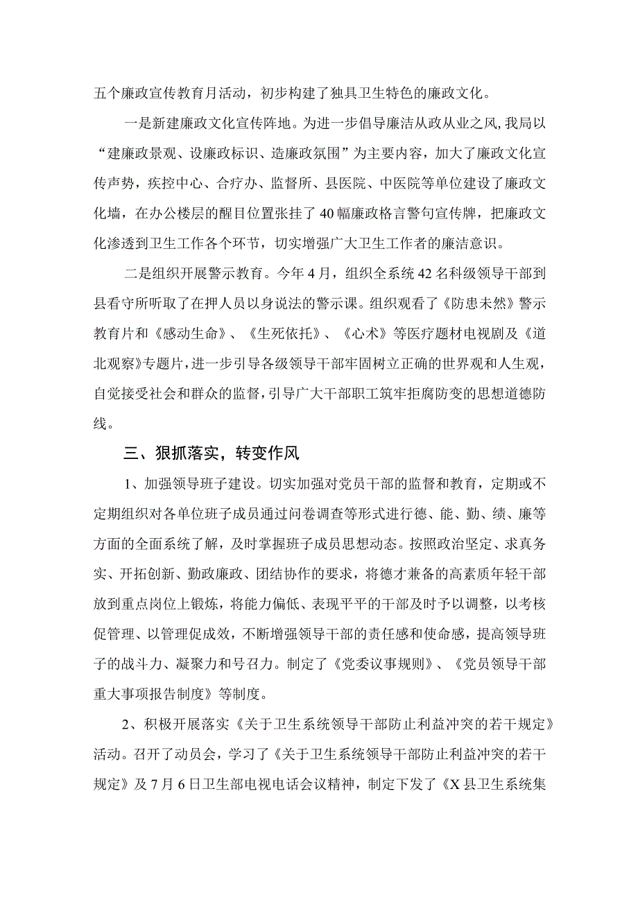 2023医药领域腐败问题集中整治工作情况汇报精选10篇.docx_第2页