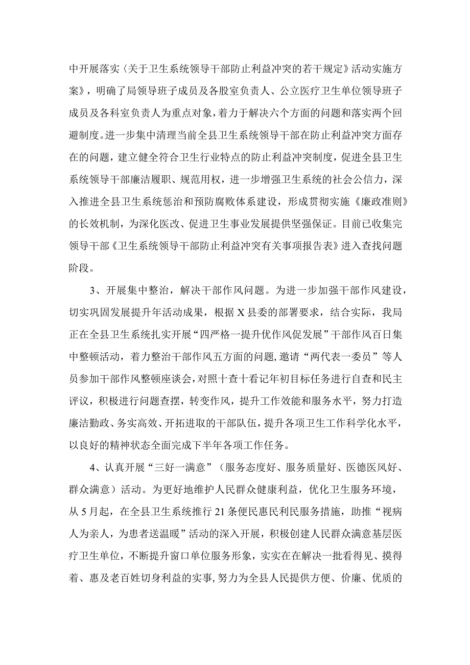 2023医药领域腐败问题集中整治工作情况汇报精选10篇.docx_第3页