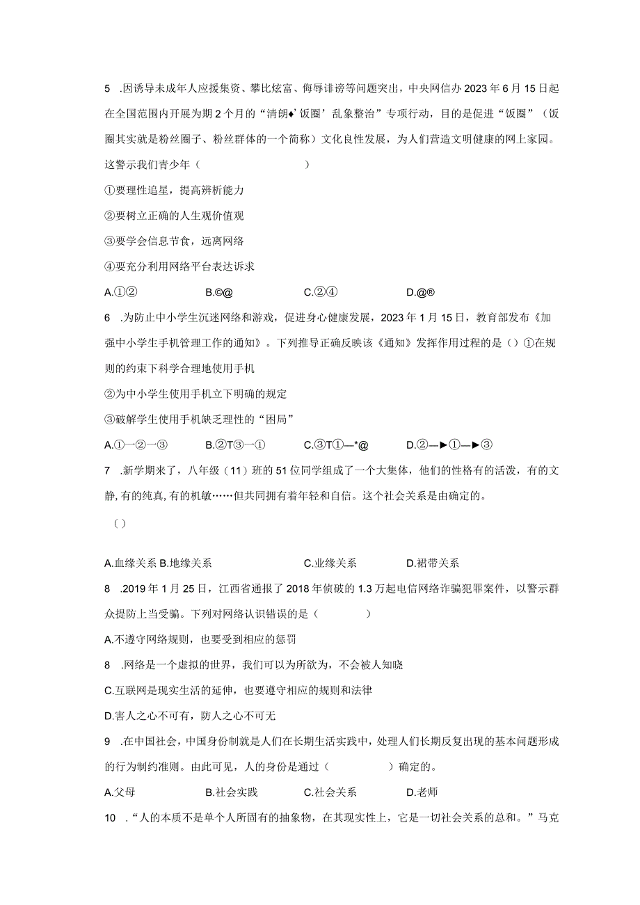 2023-2024学年福建省龙岩五中八年级（上）开学道德与法治试卷（含解析）.docx_第2页